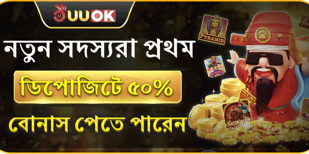 ১০০% স্বাগত ডিপোজিট বোনাস